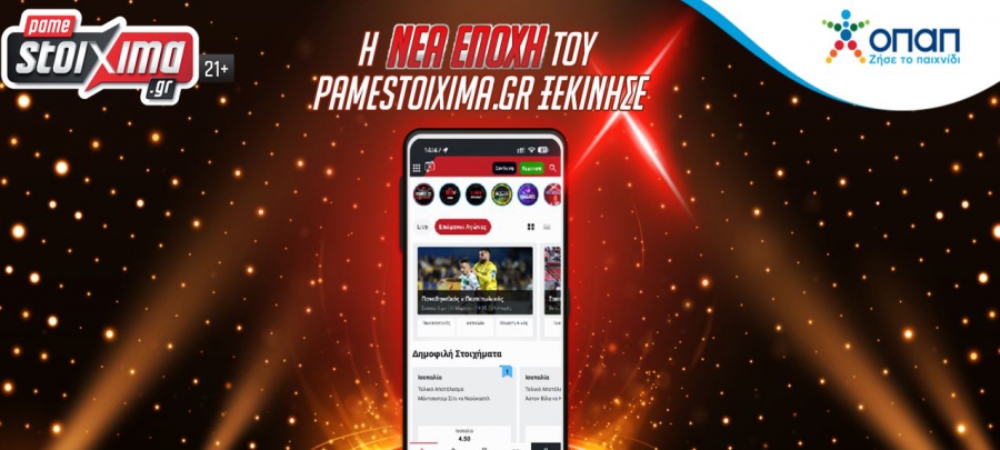 Ο ΟΠΑΠ ανανεώνει το Pamestoixima.gr