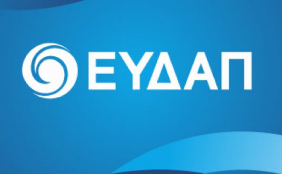 Με ποσοστό 99,96% η Έκτακτη Γενική Συνέλευση Μετόχων της ΕΥΔΑΠ επικύρωσε τη συμφωνία με το Ελληνικό Δημόσιο