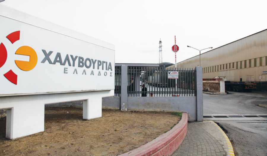 Αναστέλλει προσωρινά τη λειτουργία της η «Χαλυβουργία Ελλάδος»