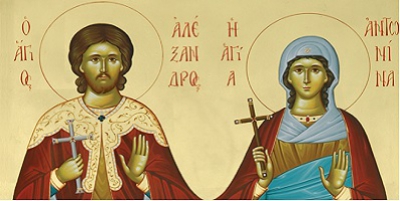 Άγιοι Αλέξανδρος και Αντωνίνα
