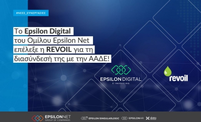 Tο Epsilon Digital του Ομίλου Epsilon Net επέλεξε η REVOIL για τη διασύνδεσή της με την ΑΑΔΕ