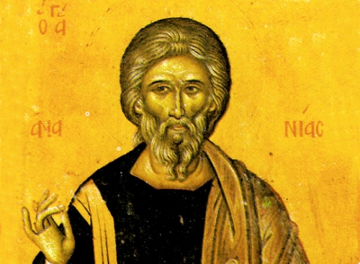 Κυριακή 1 Οκτωβρίου: Άγιος Ανανίας ο Απόστολος, που βάπτισε τον Παύλο