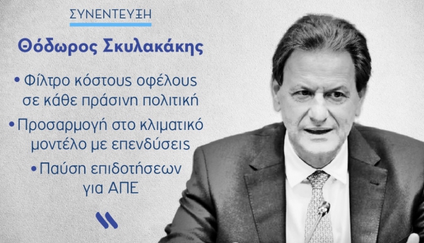 Φίλτρο κόστους οφέλους σε κάθε πράσινη πολιτική - Προσαρμογή στο κλιματικό μοντέλο με επενδύσεις - Παύση επιδοτήσεων για ΑΠΕ