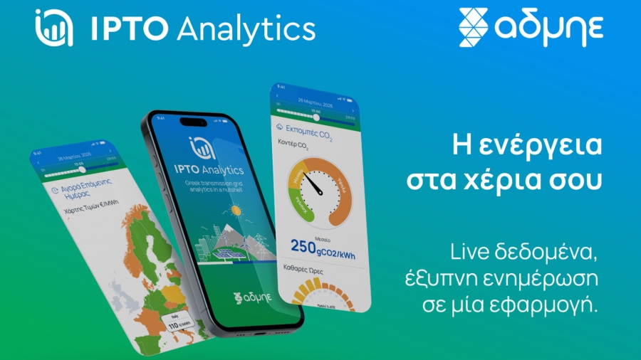 IPTO Analytics: Κυκλοφόρησε η ανανεωμένη εφαρμογή του ΑΔΜΗΕ για το ηλεκτρικό σύστημα