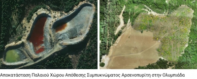 Ελληνικός Χρυσός: Ολοκλήρωσε την περιβαλλοντική αποκατάσταση του παλαιού χώρου απόθεσης αρσενοπυριτών στην Ολυμπιάδα