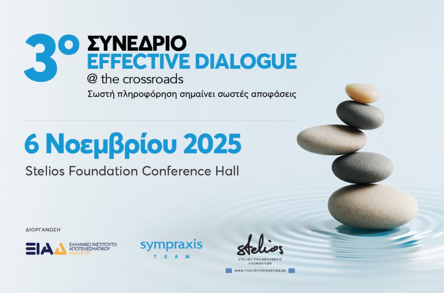 3ο Συνέδριο Effective Dialogue @ the crossroads - Εμπνέοντας αλλαγή μέσα από τη δέσμευση στη βιωσιμότητα