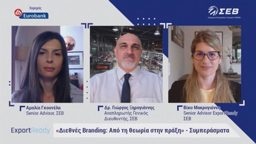 Εργαστήριο ΣΕΒ για το «Διεθνές Βranding»
