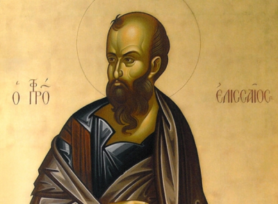 Τετάρτη 14 Ιουνίου: Άγιος Προφήτης Ελισσαίος
