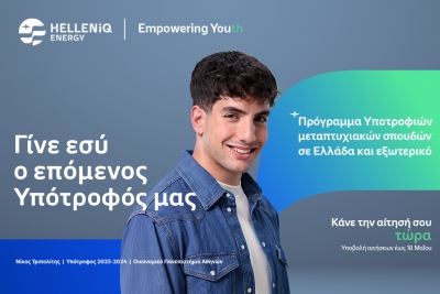 HELLENiQ ENERGY: Πρόγραμμα Υποτροφιών για Μεταπτυχιακές σπουδές σε Αριστούχους από τις χώρες δραστηριοποίησης του Ομίλου