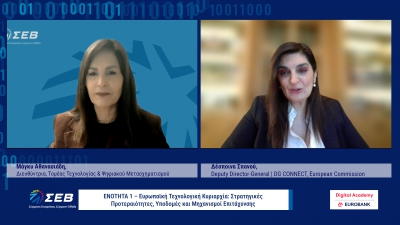 Ελλάδα 2030: Μειώνοντας το Ψηφιακό Χάσμα, Χτίζοντας Ανταγωνιστικότητα