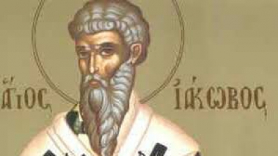 Δευτέρα 21 Μαρτίου: Άγιος Ιάκωβος ο Ομολογητής