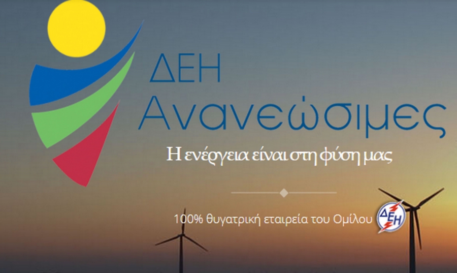 ΔΕΗΑΝ: Θέμα 24ωρων η προκήρυξη του φωτοβολταϊκού 50 MW στη Μεγαλόπολη