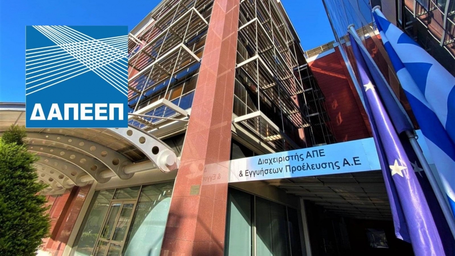 Ο ΔΑΠΕΕΠ αρωγός στην Ενεργειακή Μετάβαση της χώρας