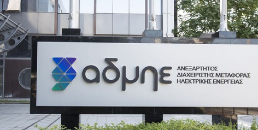 ΑΔΜΗΕ: Κατά 14 φορές υπερκαλύφθηκε η αύξηση κεφαλαίου