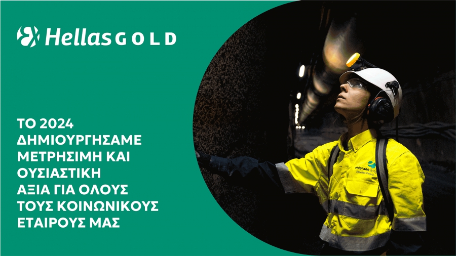 Ελληνικός Χρυσός: Η δημιουργία αξίας στον πυρήνα της εταιρικής στρατηγικής