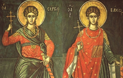 7 Οκτωβρίου: Άγιοι Σέργιος και Βάκχος