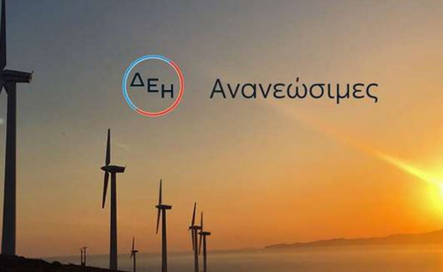 ΔΕΗ: Επαφές με Τέρνα Ενεργειακή και 'Ομιλο Βαρδινογιάννη για δύο projects υπεράκτιων αιολικών