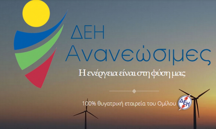 Προκήρυξη της ΔΕΗ Ανανεώσιμες για την κατασκευή αιολικού 4,5 MW στην Τήνο