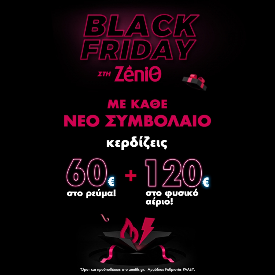 Φέτος η Black Friday έρχεται με πολλή ενέργεια στη ΖeniΘ