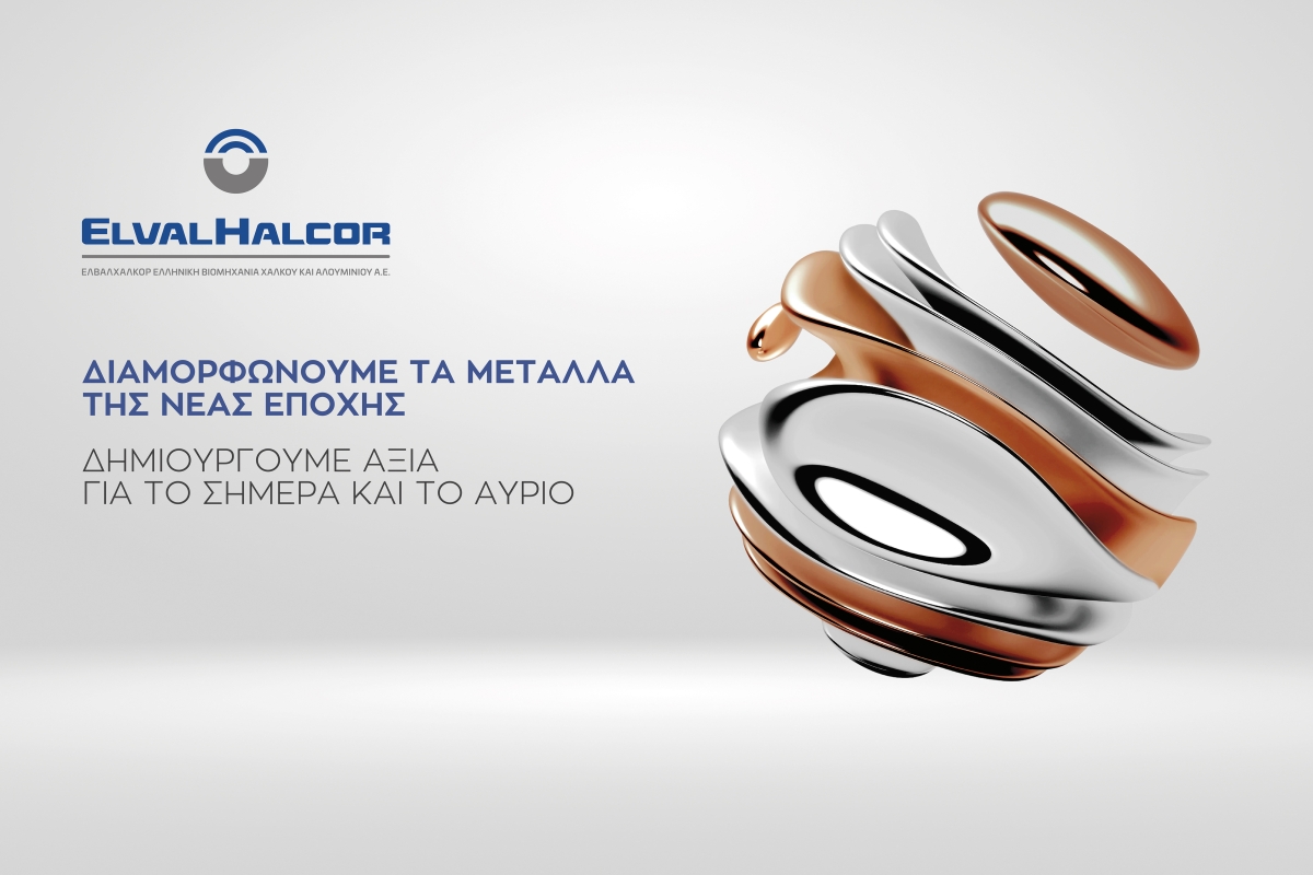 Η ElvalHalcor συνυπογράφει τη Διακήρυξη «Made in Europe»