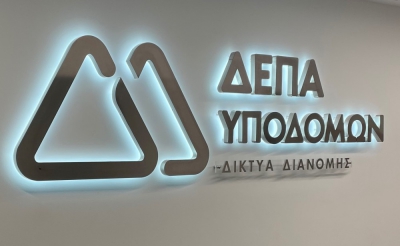 ΔΕΠΑ Υποδομών (Όμιλος Italgas): Oλοκληρώθηκε η εταιρική αναδιοργάνωση στην Ελλάδα