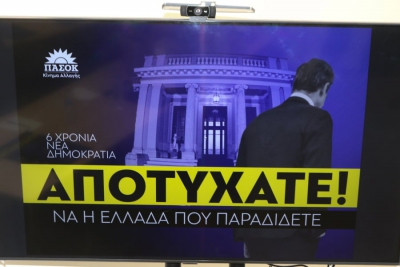 ΠΑΣΟΚ: Με αιχμή την «Mαύρη Βίβλο» της ΝΔ και για την Πολιτική Προστασία