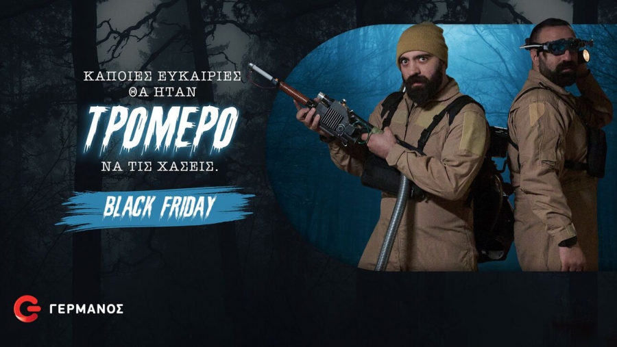 Black Friday προσφορές σε COSMOTE και ΓΕΡΜΑΝΟ