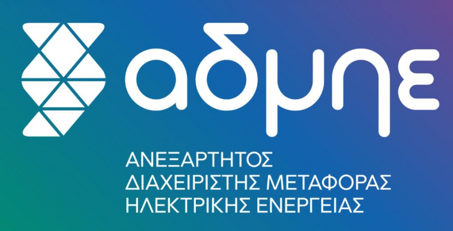 ΑΔΜΗΕ: Αναθεωρήθηκε το πρόγραμμα συντήρησης μονάδων για την περίοδο 2021-2022