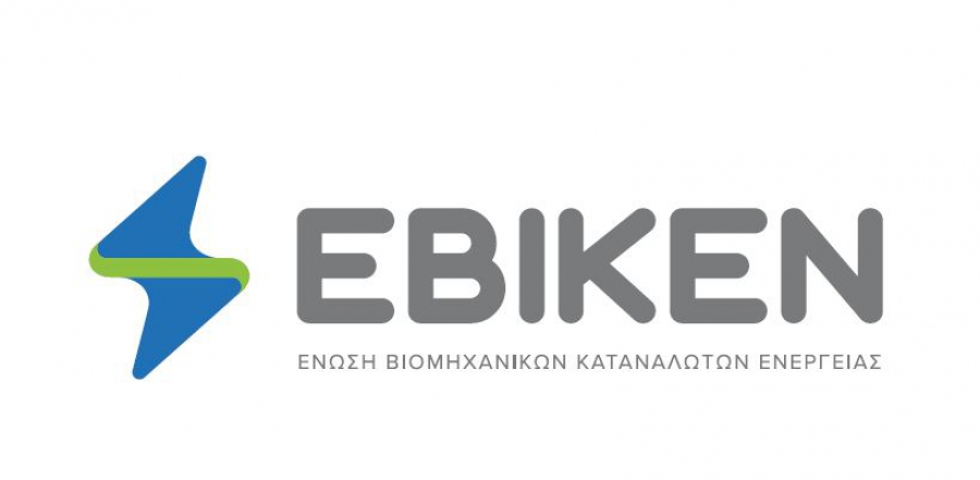 ΕΒΙΚΕΝ: Άμεση η ανάγκη εφαρμογής της στρατηγικής εφεδρείας με συμμετοχή της ζήτησης