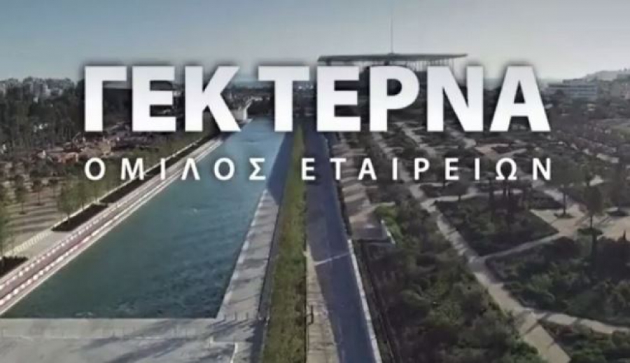 Με 2,3%-2,7% το πράσινο ομόλογο της ΓΕΚ Τέρνα