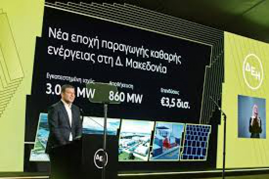 Tι προβλέπει η κύρωση νόμου για την πρόσθετη πράξη σύμβασης ΔΕΗ και ΜΕΤΑΒΑΣΗ ΑΕ στην Δ.Μακεδονία