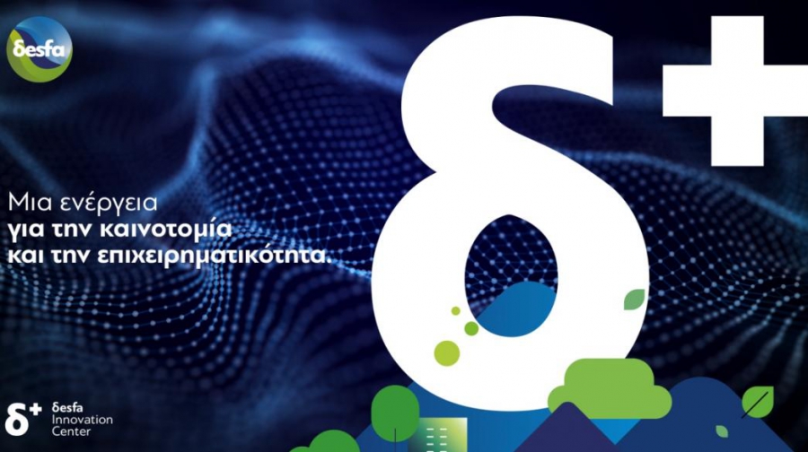 ΔΕΣΦΑ: Απόσχιση του κλάδου Μη Ρυθμιζόμενων δραστηριοτήτων - Ποια είναι η DESFA Solutions