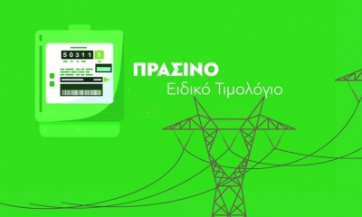 Πράσινα τιμολόγια στα 15-16λεπτά/κιλοβατώρα παρά την πτώση της χονδρεμπορικής - Στα 14,4 λεπτά/κιλοβατώρα η ΔΕΗ