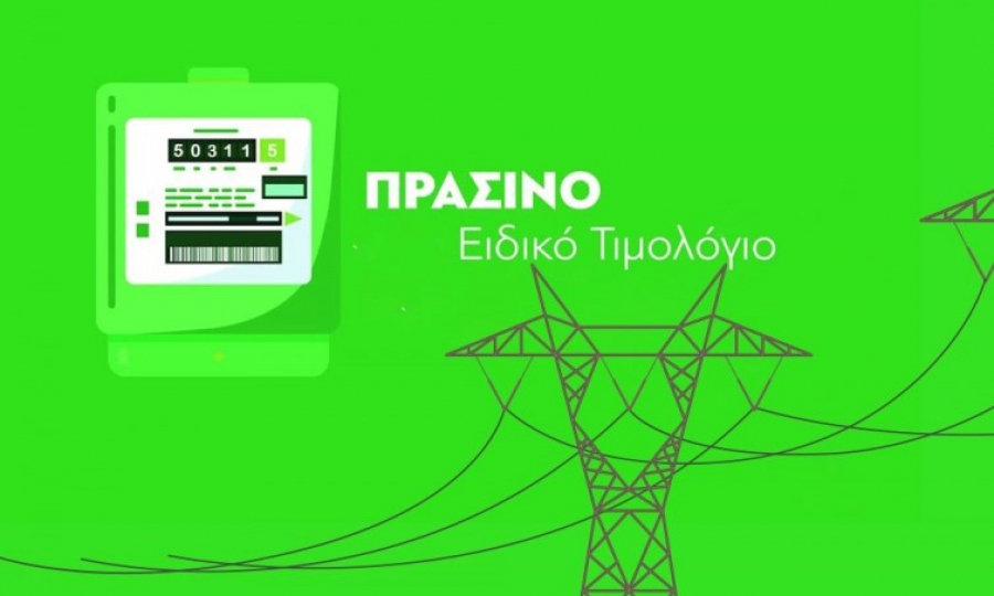 Πράσινα τιμολόγια στα 15-16λεπτά/κιλοβατώρα παρά την πτώση της χονδρεμπορικής - Στα 14,4 λεπτά/κιλοβατώρα η ΔΕΗ