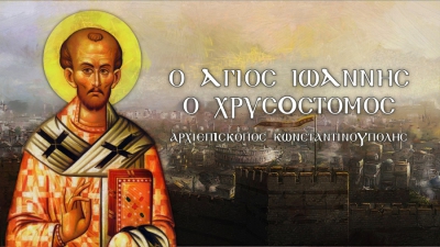 Κυριακή 13 Νοεμβρίου 2022 :  Άγιος Δαμασκηνός , Άγιος Ιωάννης ο Χρυσόστομος