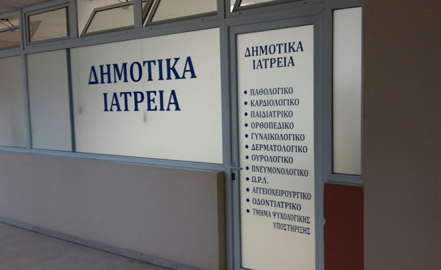 Ο Δήμος Αθηναίων προχωρά στην πρόσληψη 28 Ιατρών στα Πολυδύναμα Δημοτικά Ιατρεία