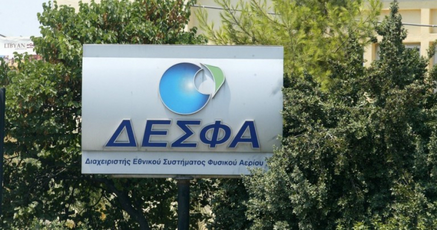 ΔΕΣΦΑ: Ανακοίνωση Ημέρας Ενδεχόμενου Περιορισμού Παραδόσεων στα Σημεία Εισόδου του ΕΣΜΦΑ