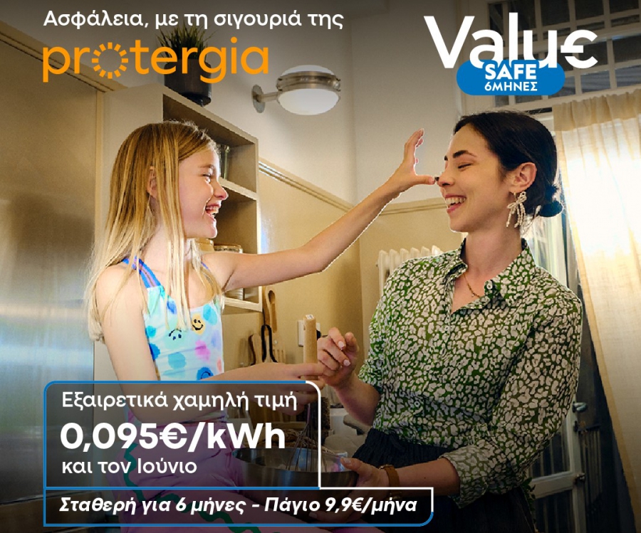 Χαμηλές χρεώσεις και τον Ιούνιο με τη σιγουριά της Protergia