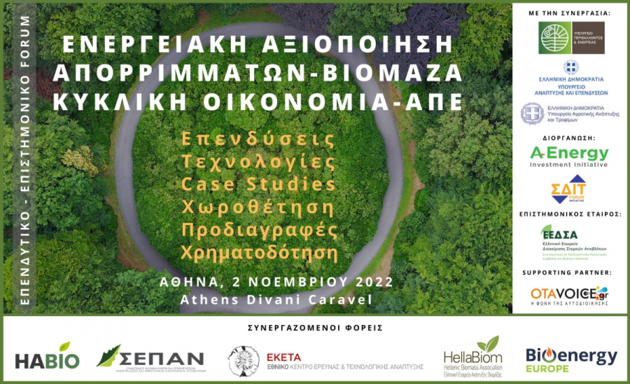 Στις 2/11 το συνέδριο για την ενεργειακή αξιοποίηση των απορριμμάτων