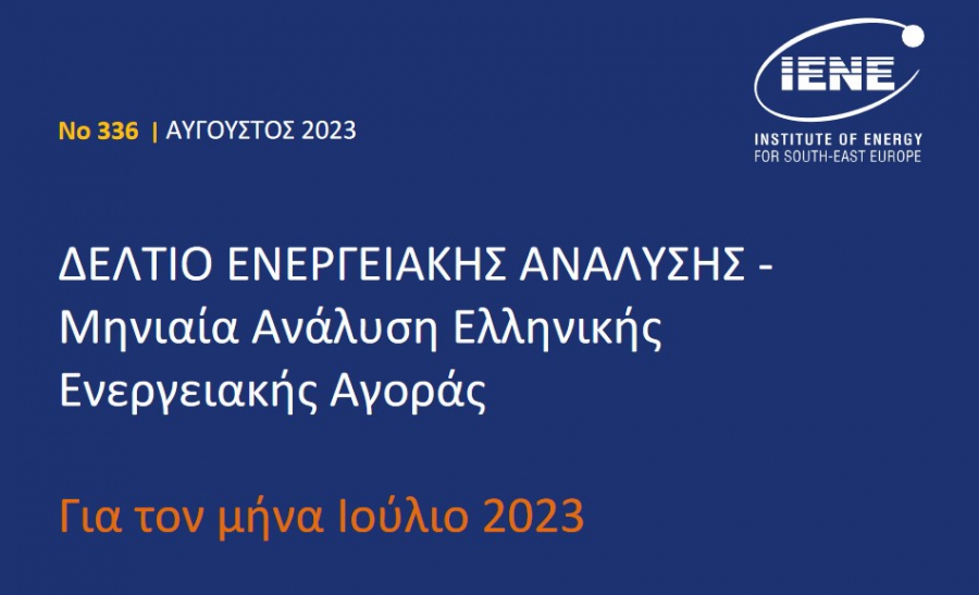 ΙΕΝΕ: Μειωμένη κατά 67% η μέση ΤΕΑ σε ετήσια βάση - Αύξηση των εισαγωγών φυσικού αερίου