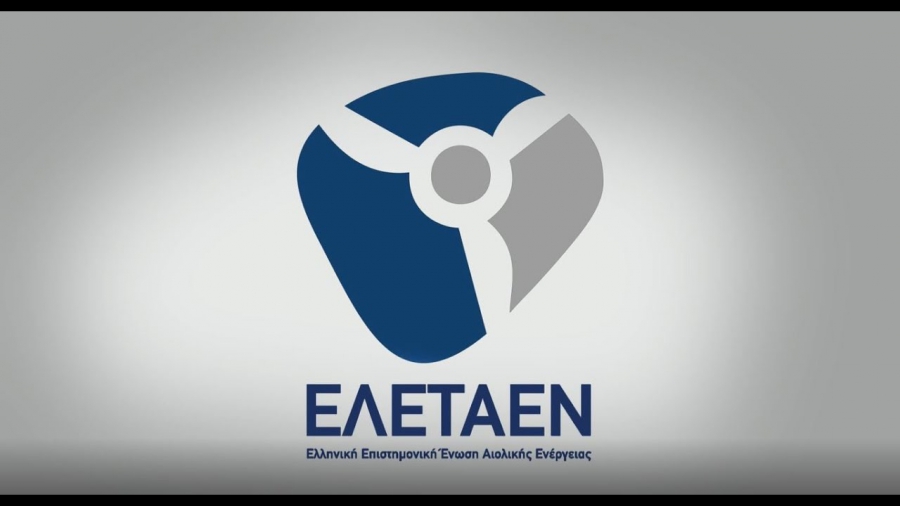 Οι επτά άξονες σύμφωνα με την ΕΛΕΤΑΕΝ για την ανάπτυξη της αιολικής ενέργειας στην Ελλάδα