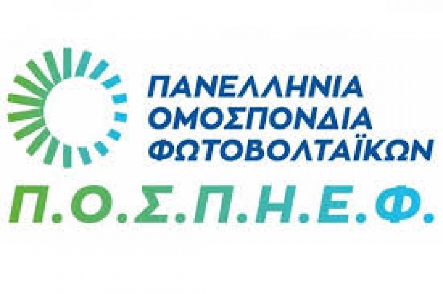 ΠΟΣΠΗΕΦ: Συναντήσεις με Γ.Θωμά, ΔΕΔΔΗΕ και ΔΑΠΕΕΠ