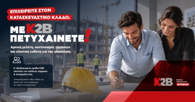 Κωτσόβολος: Για δεύτερη συνεχή χρονιά στην Έκθεση Οικοδομή με διευρυμένο χαρτοφυλάκιο λύσεων K2B