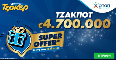 ΤΖΟΚΕΡ: «Super Offer» για τους online παίκτες στην αποψινή κλήρωση των 4,7 εκατ. ευρώ