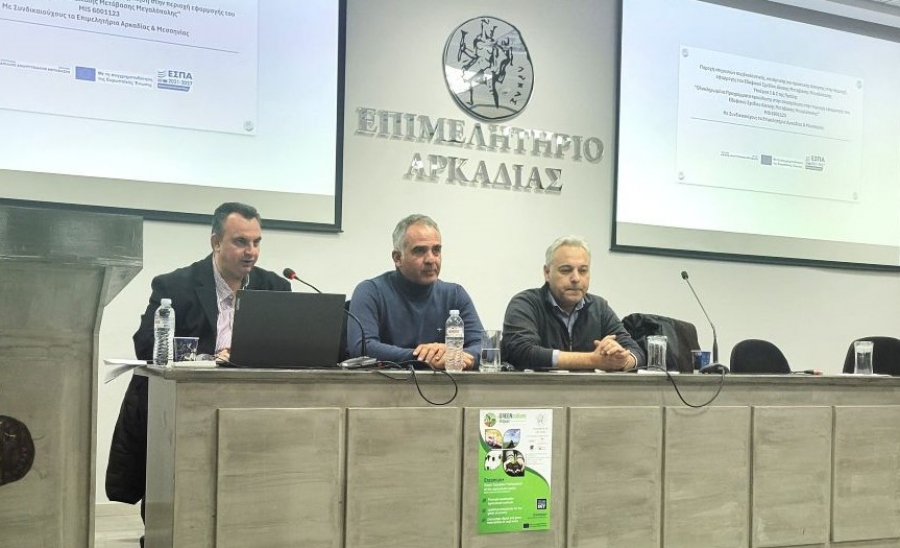Το Επιμελητήριο Αρκαδίας ανοίγει τον δρόμο στην πράσινη μετάβαση της γεωργίας