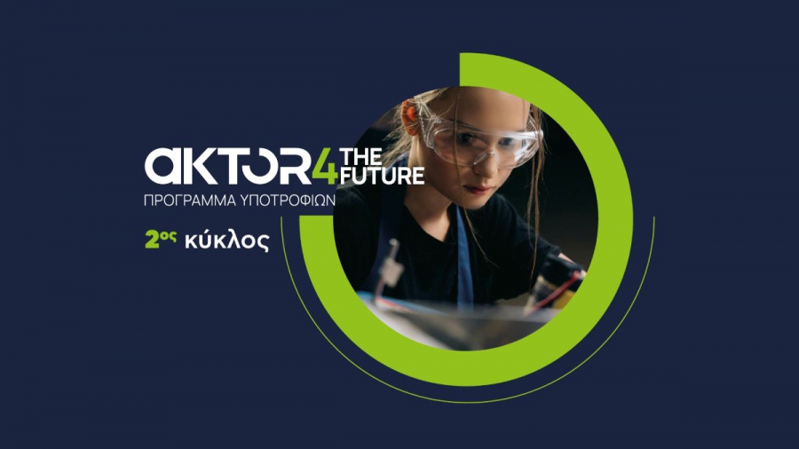 Τελευταία εβδομάδα για αιτήσεις στο πρόγραμμα υποτροφιών «Aktor 4 The Future»