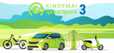 «Κινούμαι Ηλεκτρικά ΙΙΙ»: Νέες επιδοτήσεις 735 δικαιούχων