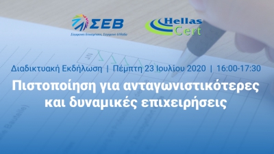 Διαδικτυακή εκδήλωση ΣΕΒ - HellasCert