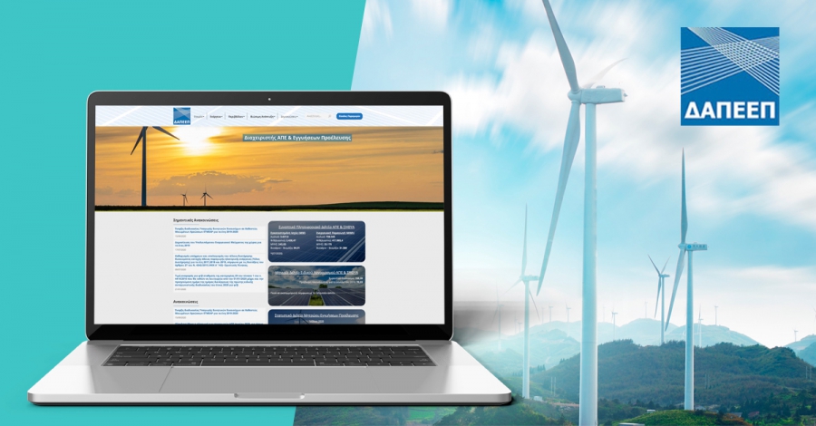 ΔΑΠΕΕΠ: Ανάρτηση ειδοποιητηρίων επιστροφής διαφορικής προσαύξησης παραγωγής Φεβρουαρίου 2022