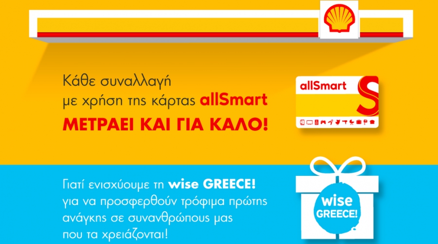 H Coral σε συνεργασία με την wise GREECE! πρόσφερε 12 τόνους τροφίμων πρώτης ανάγκης